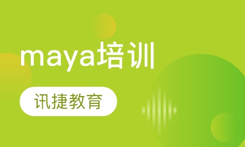 maya培训