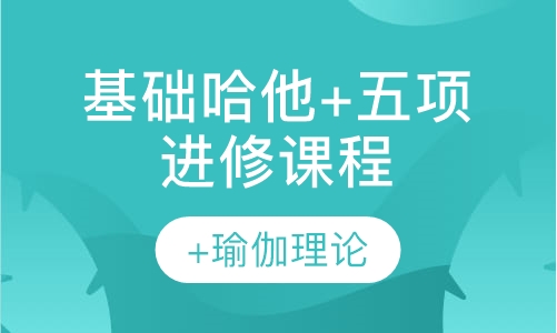 资深瑜伽培训班