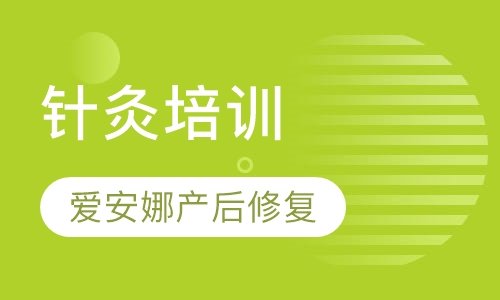 针灸培训