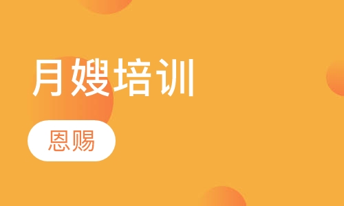 月嫂培训