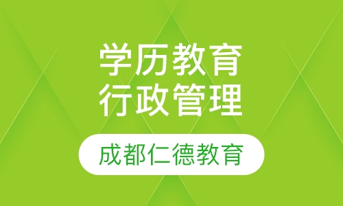 学历教育 - 自考 - 行政管理