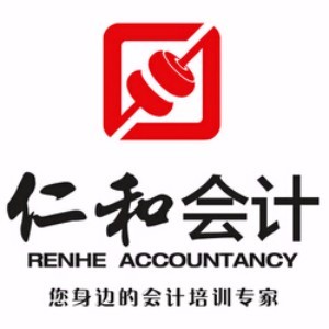 西宁仁和会计