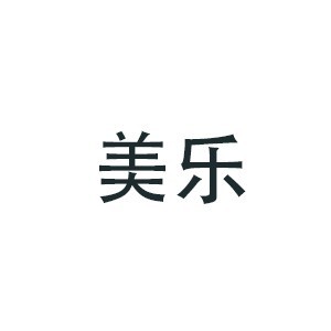南昌美乐艺术教育