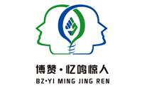 河南博赞忆鸣惊人培训中心