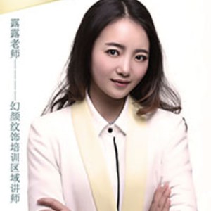 成都幻颜美业:露露老师