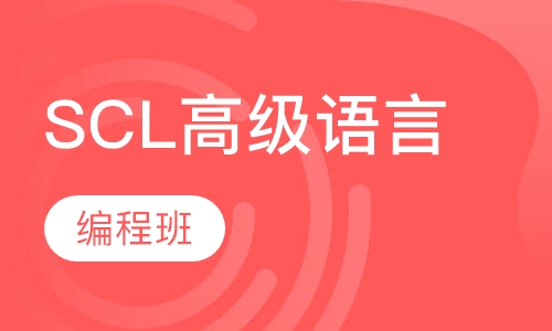 博途SCL高级语言编程班