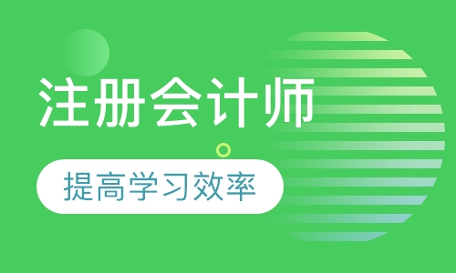 注册会计师