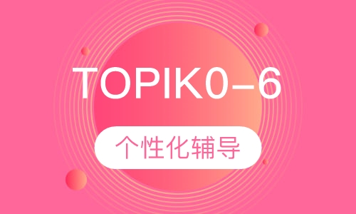 TOPIK0-6