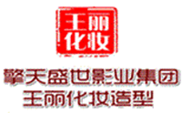 北京王丽化妆造型学校