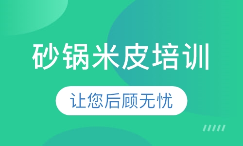 录播课+直播课砂锅米线培训