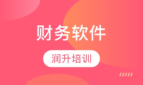 财务软件