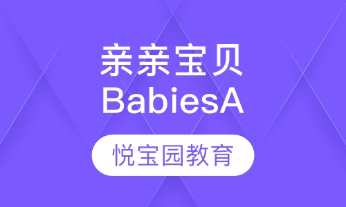 亲亲宝贝（Babies）A