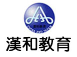沈阳汉和教育培训学校
