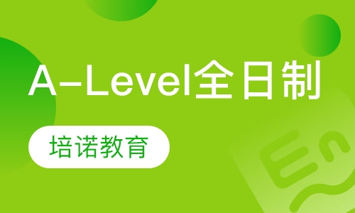 A-Level全日制
