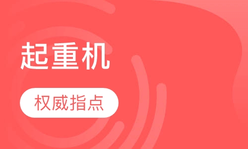 桥门式起重机