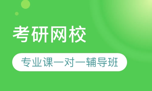 上海中医药大学考研专业课一对一辅导班