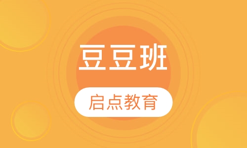 豆豆班