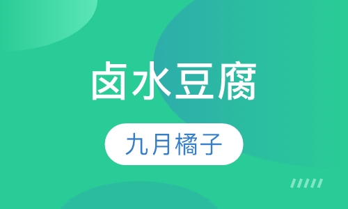 卤水豆腐