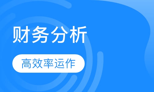2018下半年《公司财务分析与风险防范》课程