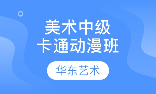 美术思维绘画中级班