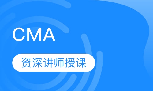 美国注册管理会计师班