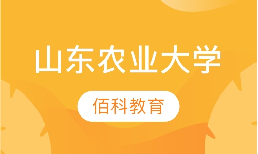 山东农业大学