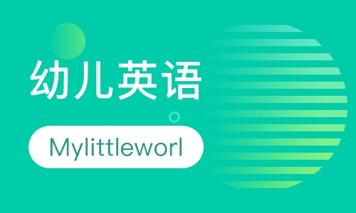 幼儿英语My little world 1