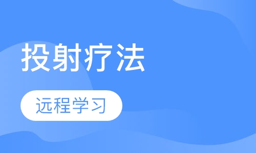 投射疗法绘画心理分析 远程学习