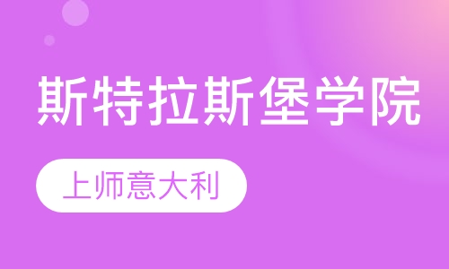 斯特拉斯堡商学院