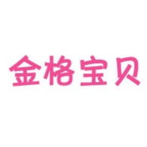 青岛金格宝贝
