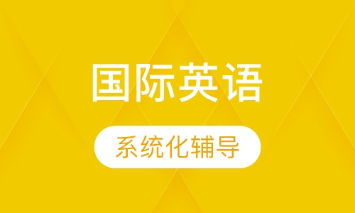 四年级朗文国际英语（sbs）课程