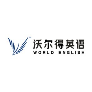 昆山沃尔得英语