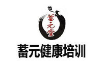 广州市蓄元健康教育