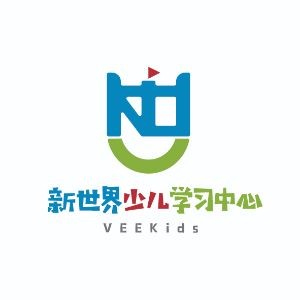 新世界少儿学习中心