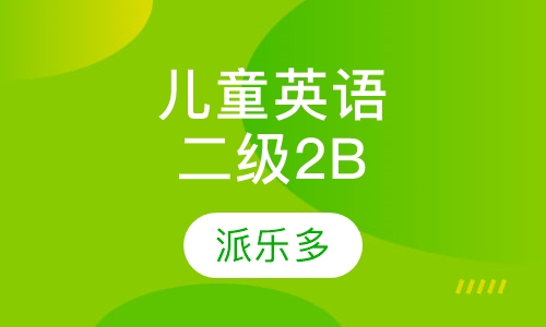 剑桥国际儿童英语一级1A