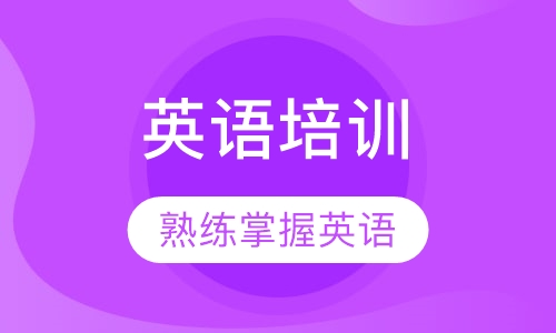 Eye Level系统英语培训