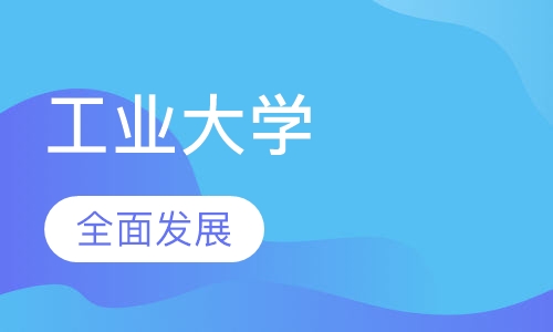 西北工业大学