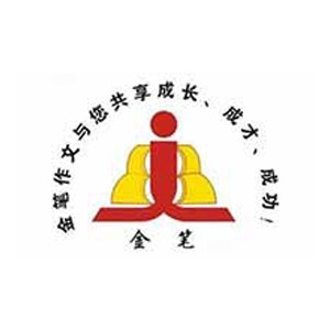 烟台金笔作文培训