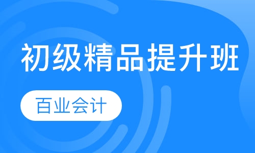 初级精品提升班