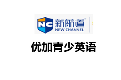 苏州新航道优加青少年