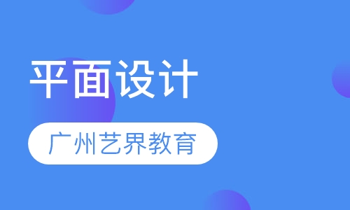 平面设计