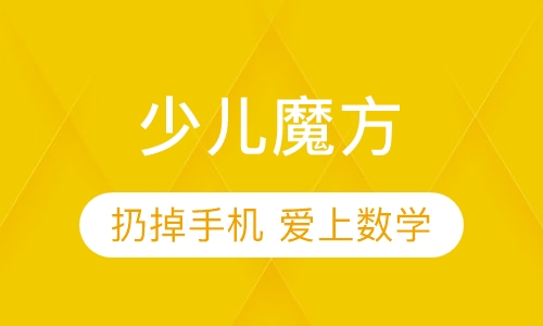 非凡魔方俱乐部