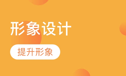 个人整体形象设计提升