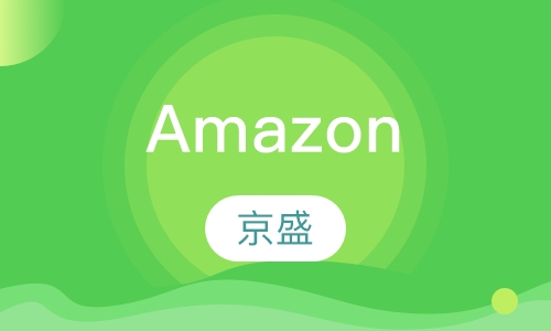 Amazon课程