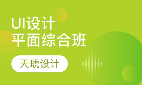 UI设计平面综合班