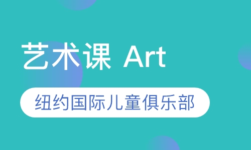 艺术课 Art