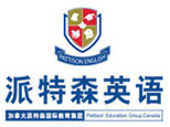 北京派特森英语