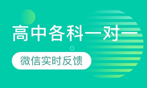高中各科一对一