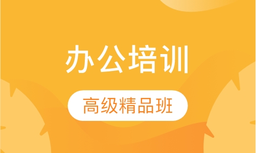 山木白领高级精品班
