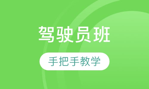 AOPA驾驶员班